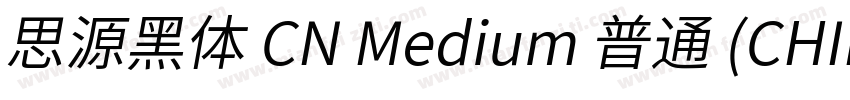 思源黑体 CN Medium 普通 (CHINESE GB2312)字体转换